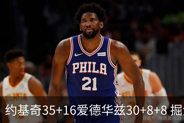 约基奇35+16爱德华兹30+8+8 掘金险胜森林狼