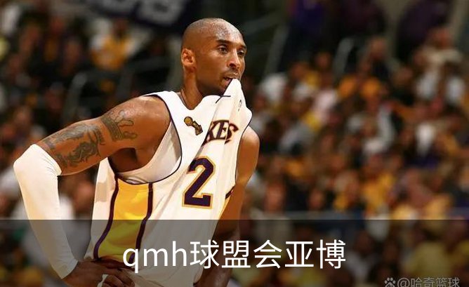 qmh球盟会亚博品牌故事